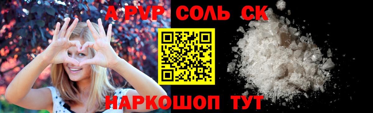 А ПВП крисы CK  Вход с VPN  APVP мука  Лыткарино  A PVP  A-PVP Соль 