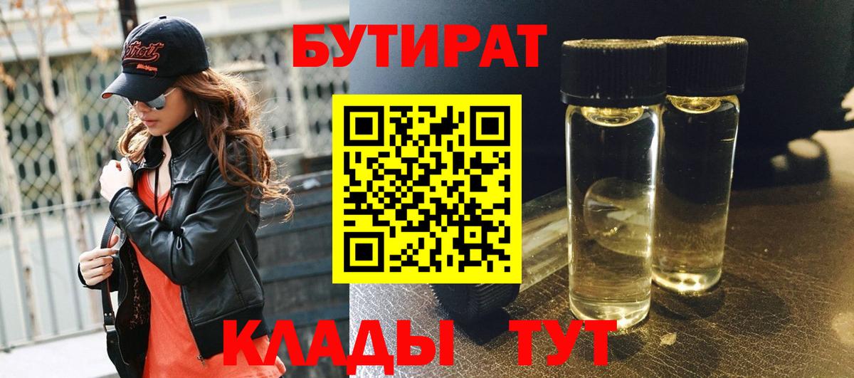 БУТИРАТ оксана Лыткарино