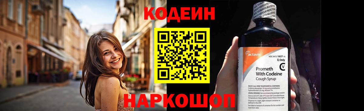 Кодеиновый сироп Lean напиток Lean (лин)  Codein Purple Drank  Вход с VPN  купить наркоту  Лыткарино 