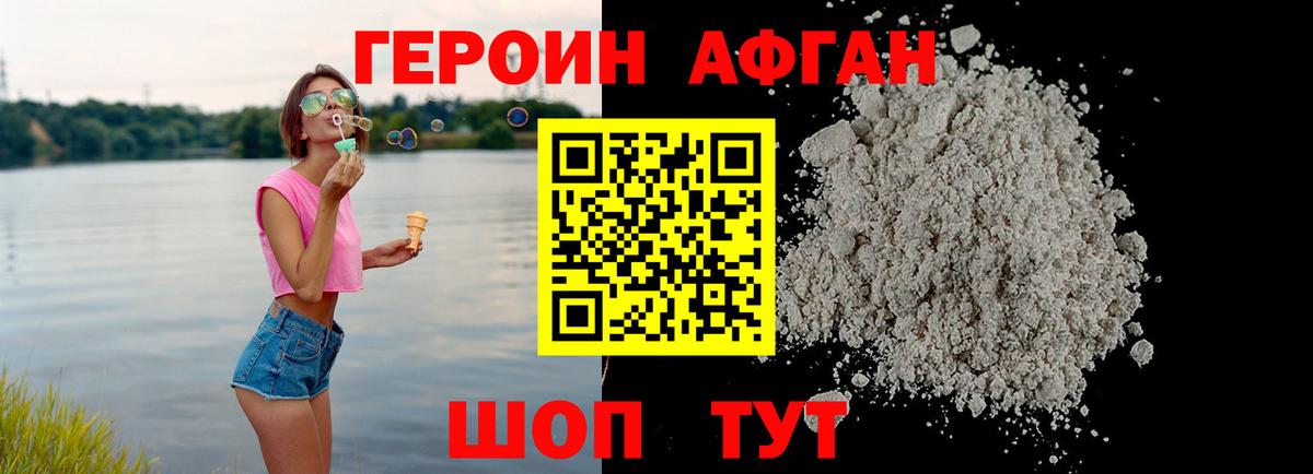 Героин хмурый Лыткарино