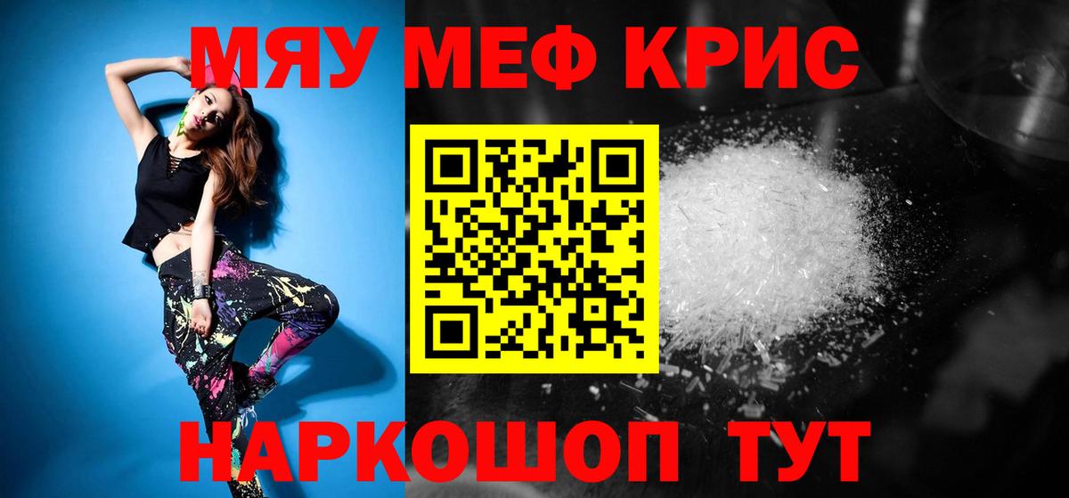 Мефедрон кристаллы Лыткарино